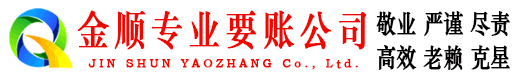 大冶金顺清账公司